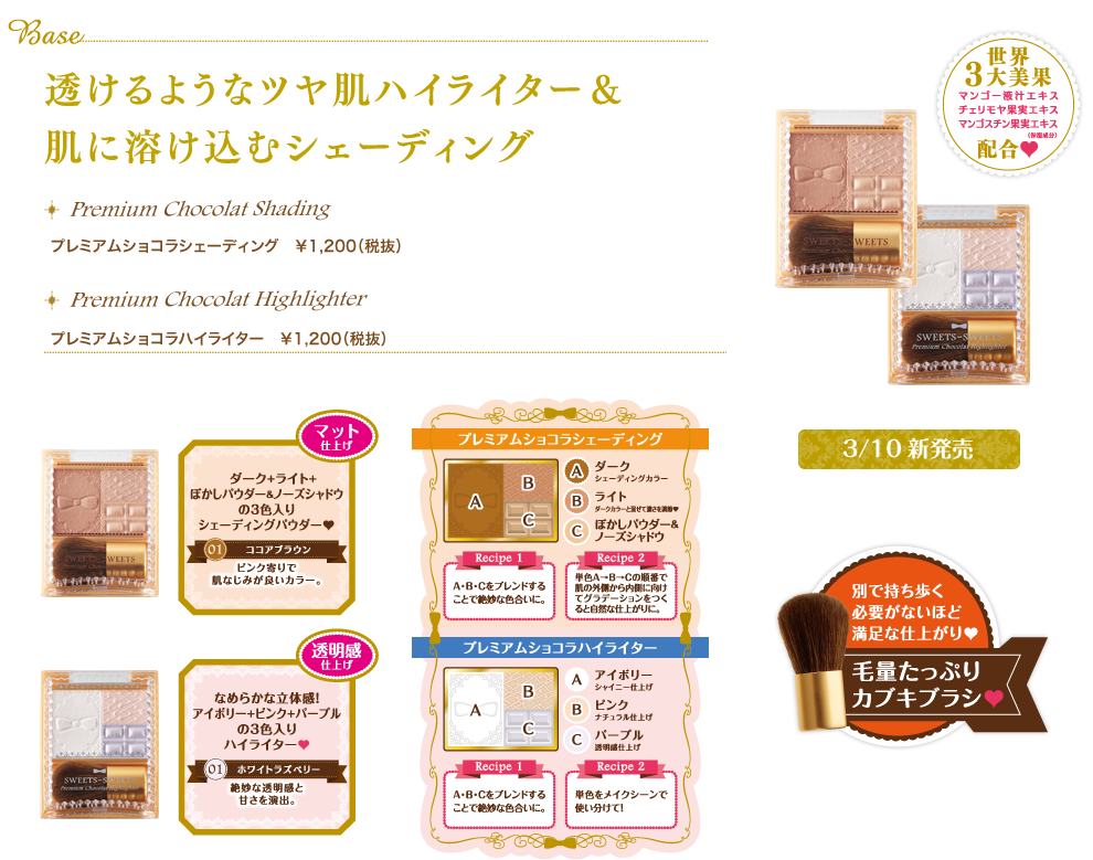 新年の贈り物 スウィーツ スウィーツスウィーツ プレミアムショコラチークス３