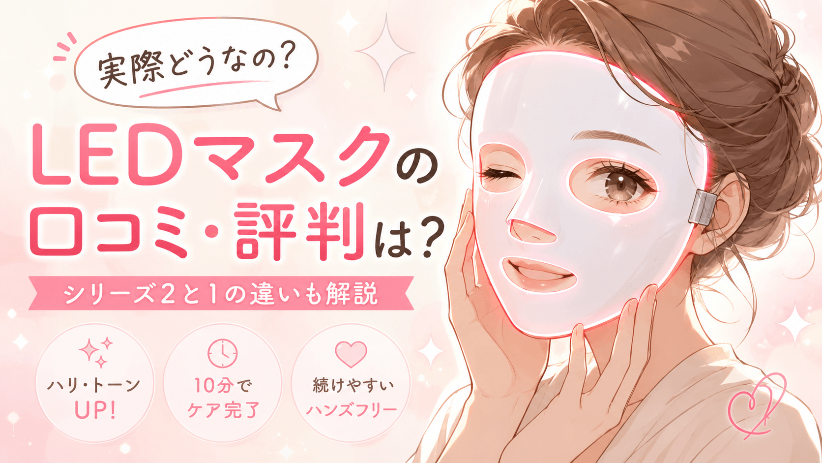 カレントボディledマスク 口コミ 評判