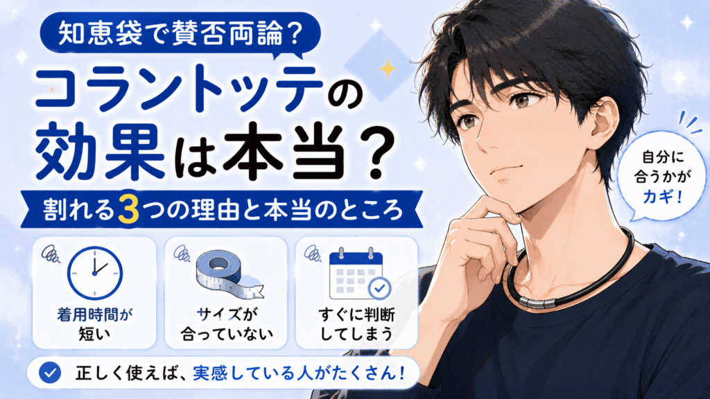 コラントッテ 効果 知恵袋