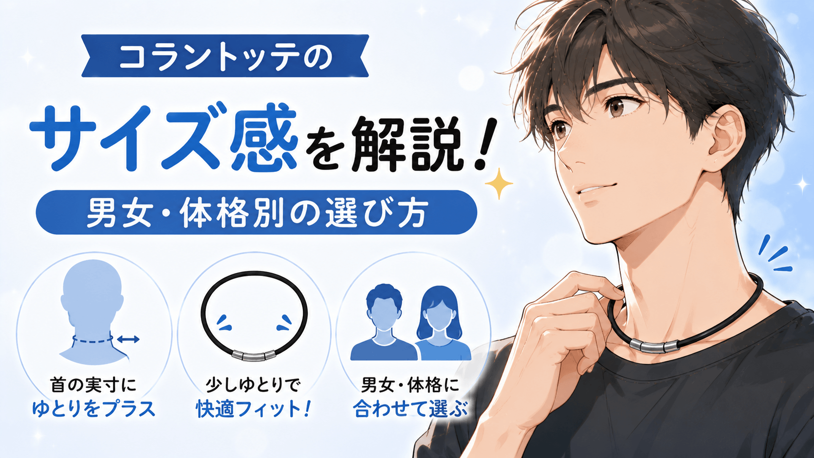 コラントッテサイズ感