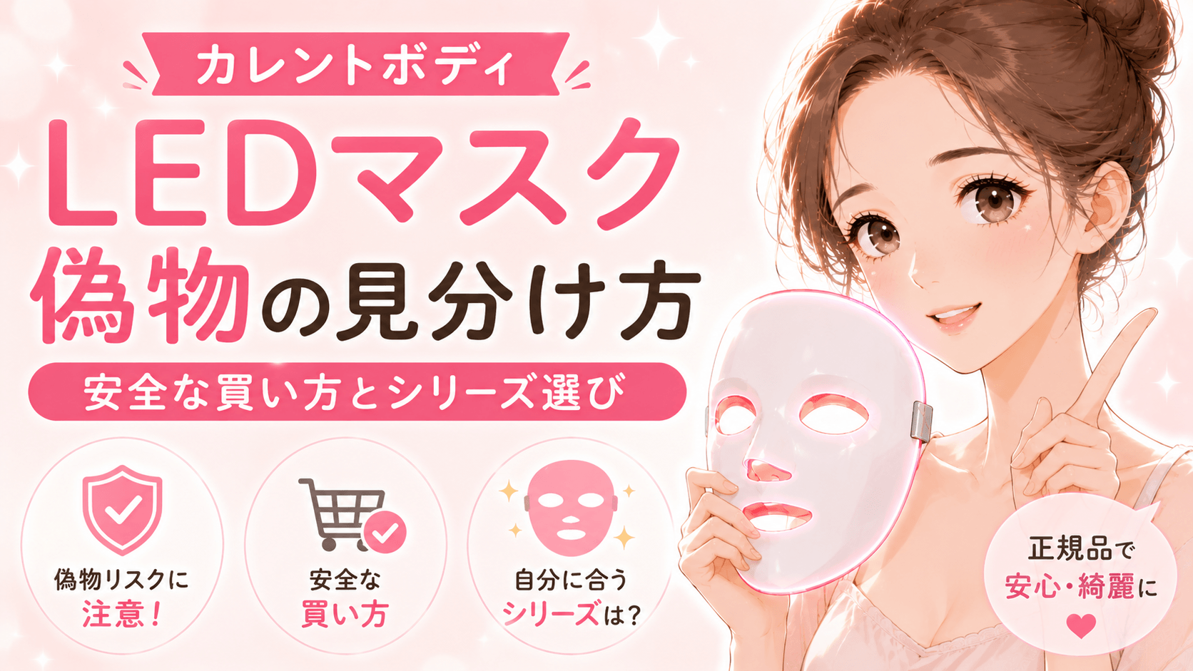 カレントボディledマスク 偽物