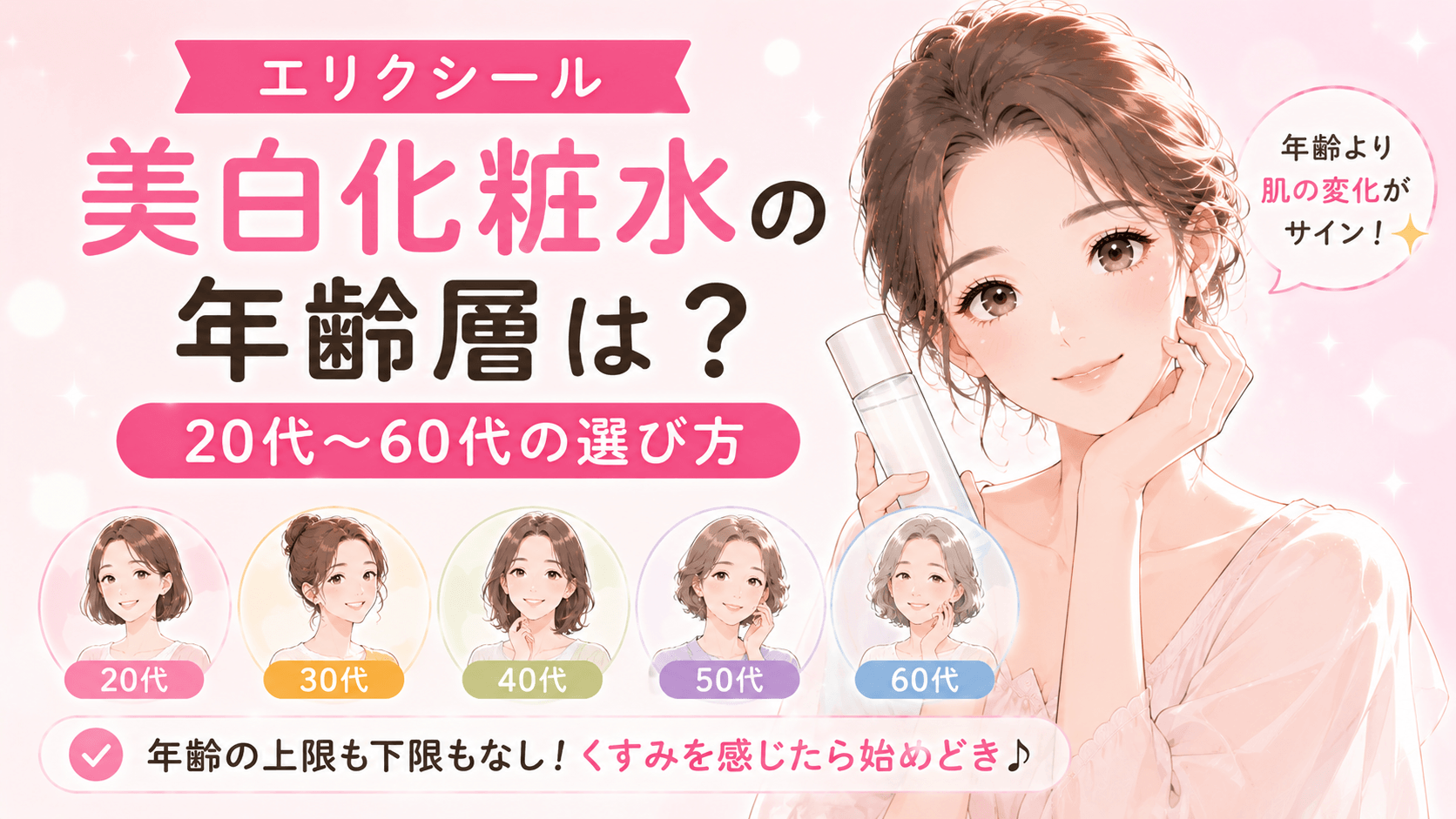 エリクシールブライトニングローション 年齢層