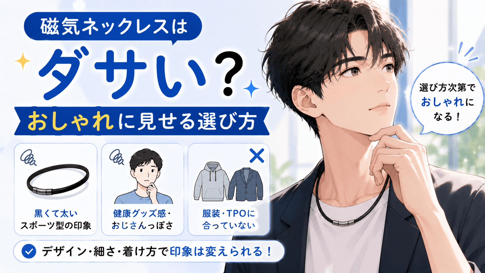 磁気ネックレス ダサい