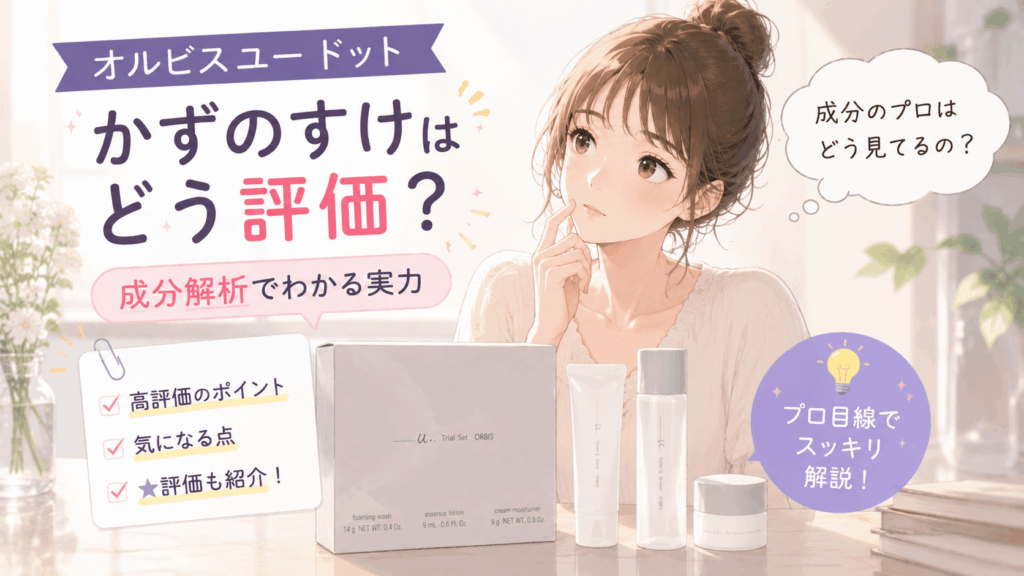 オルビスユー ドット かずのすけ