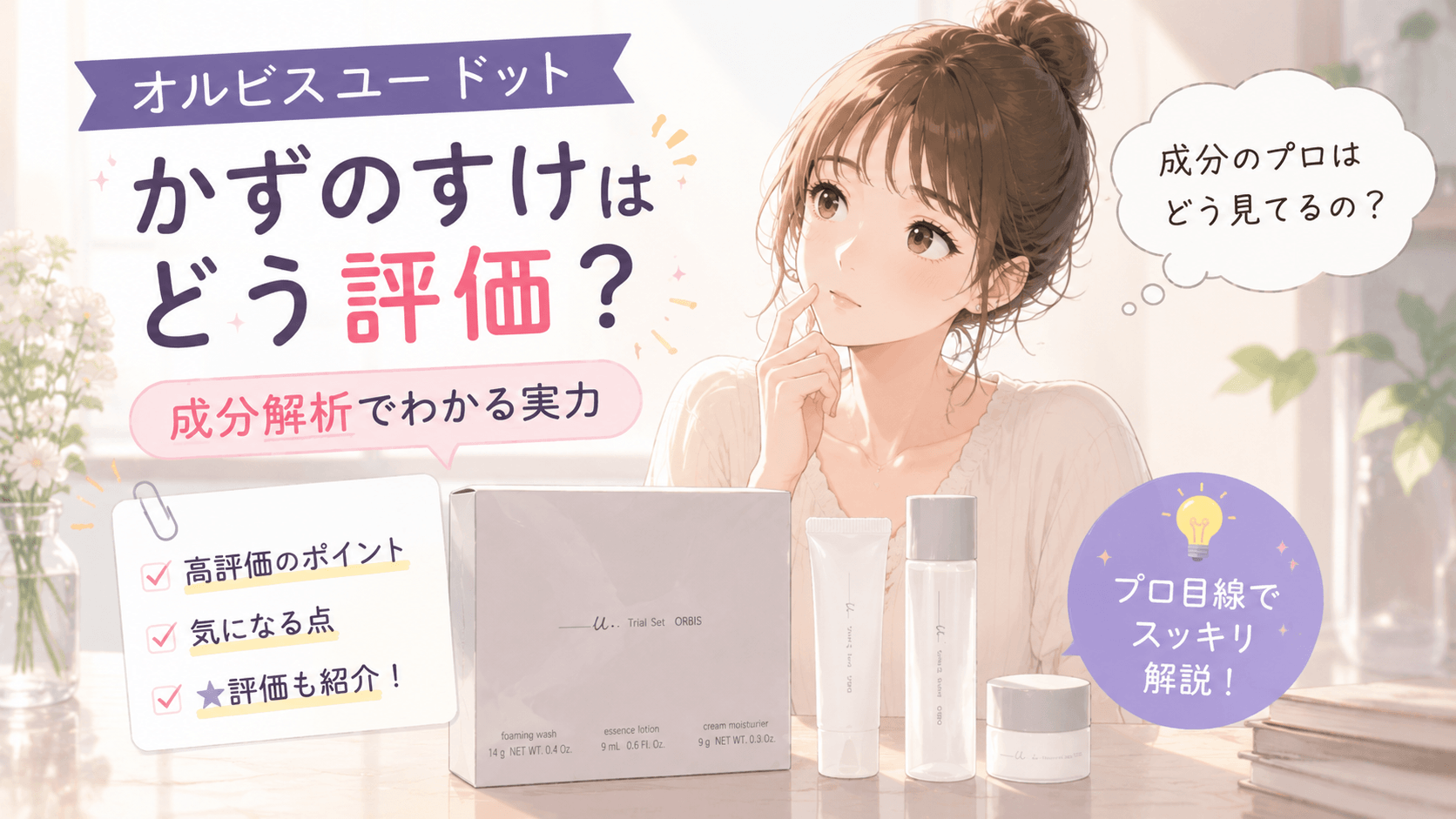 オルビスユー ドット かずのすけ