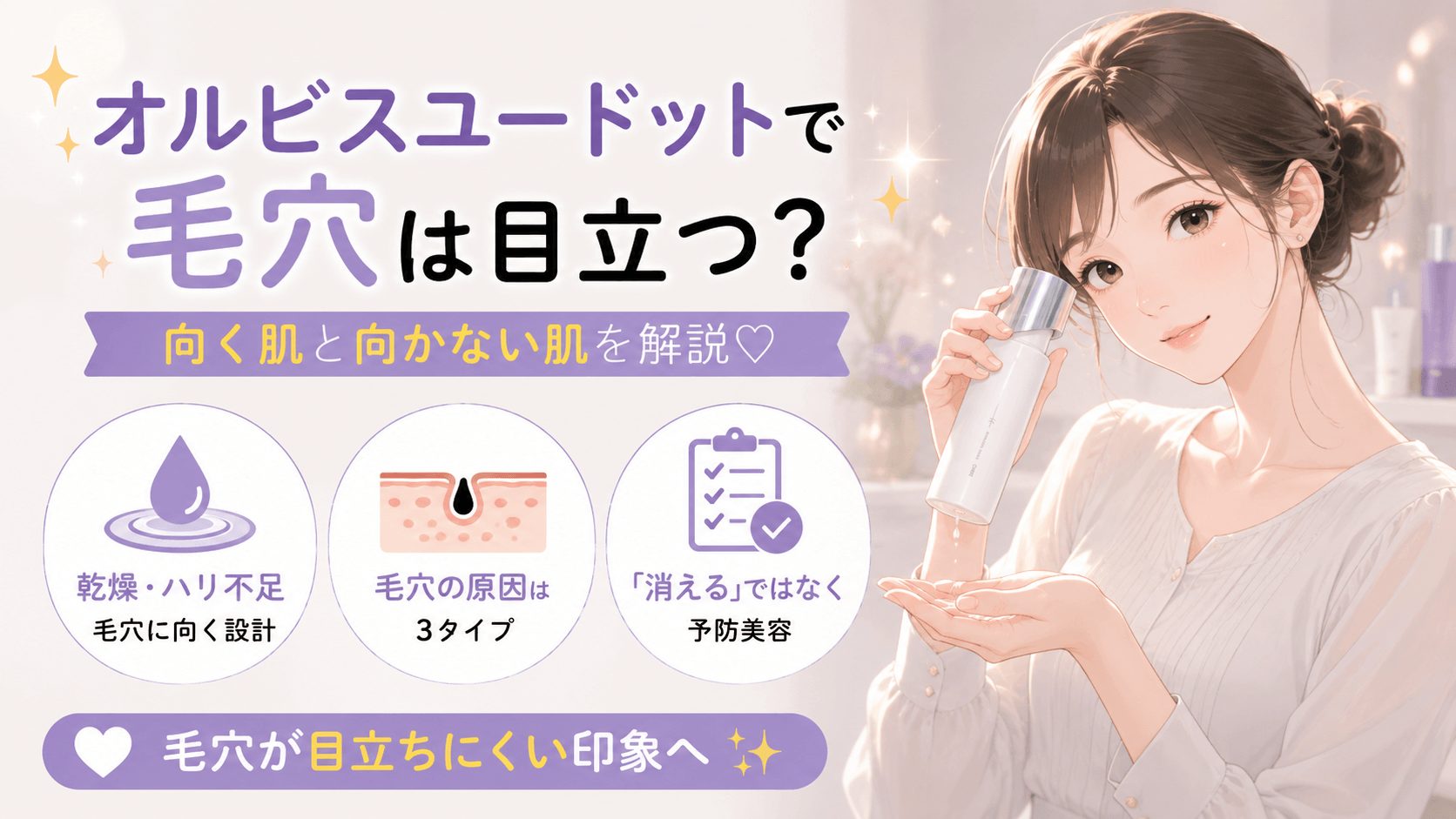 オルビスユードット毛穴目立つ