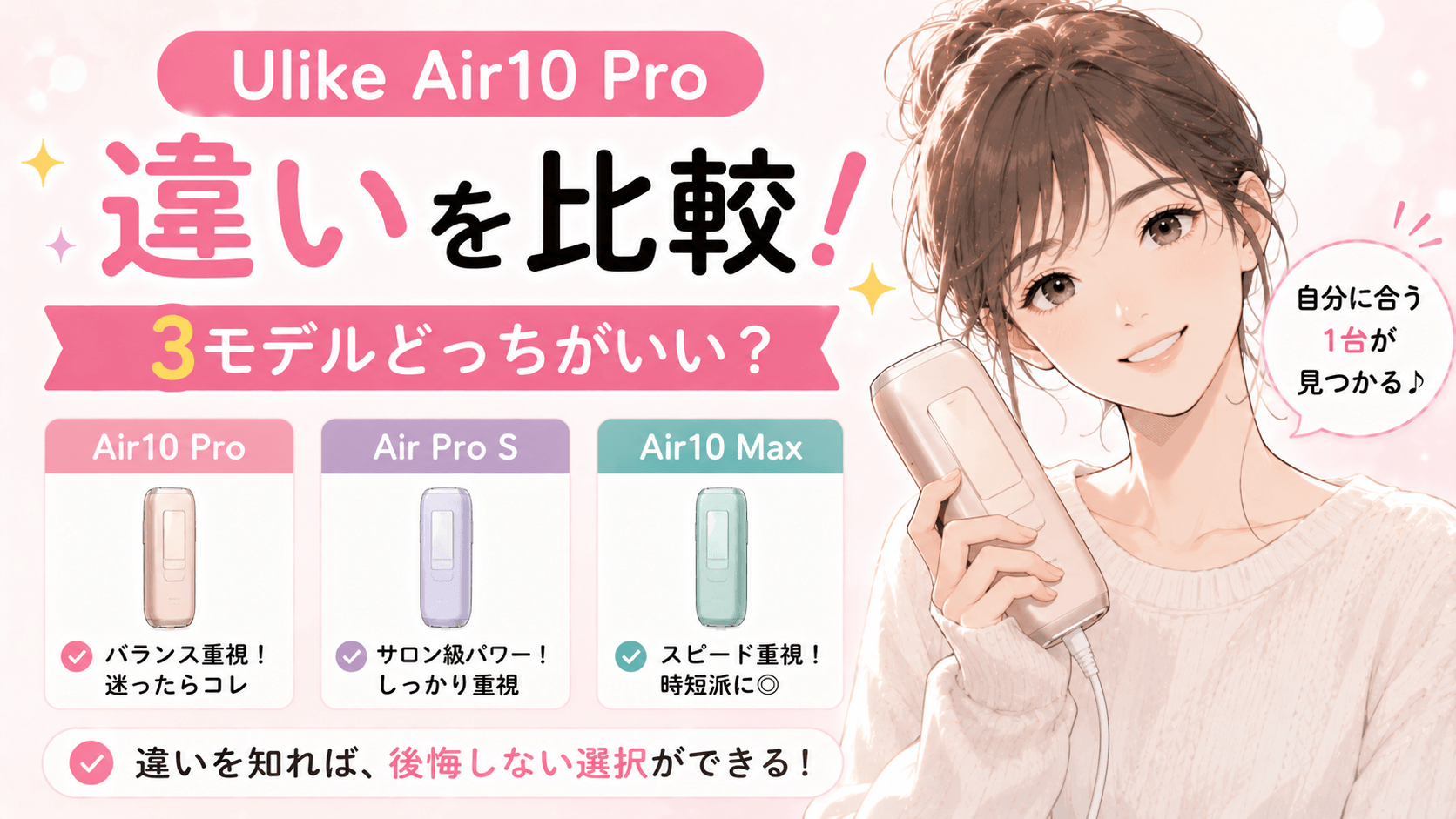 ulike air10 pro 違い