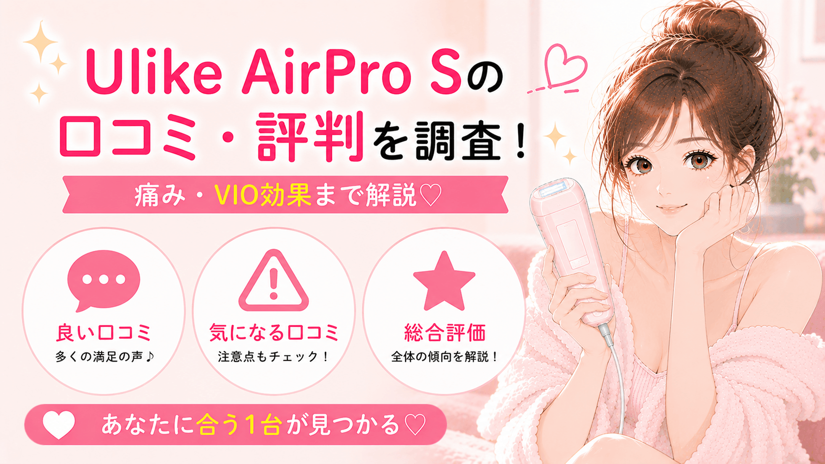ulike airpro s 口コミ