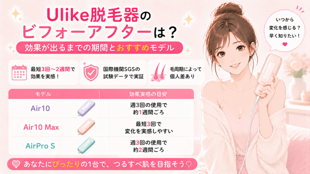 ulike 脱毛器 ビフォーアフター