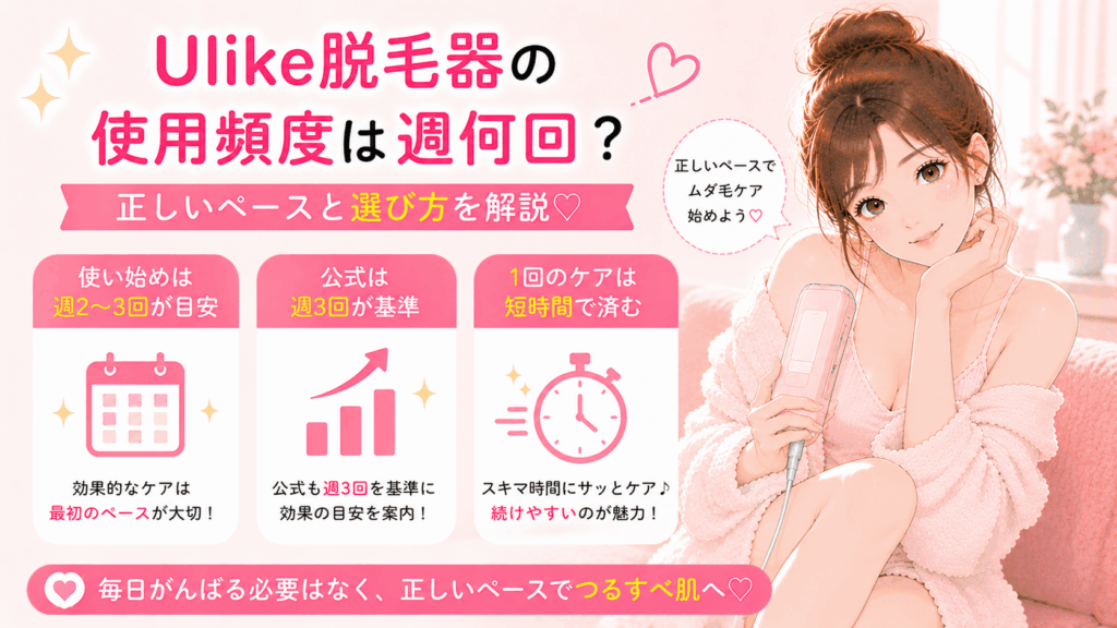 ulike 脱毛器頻度