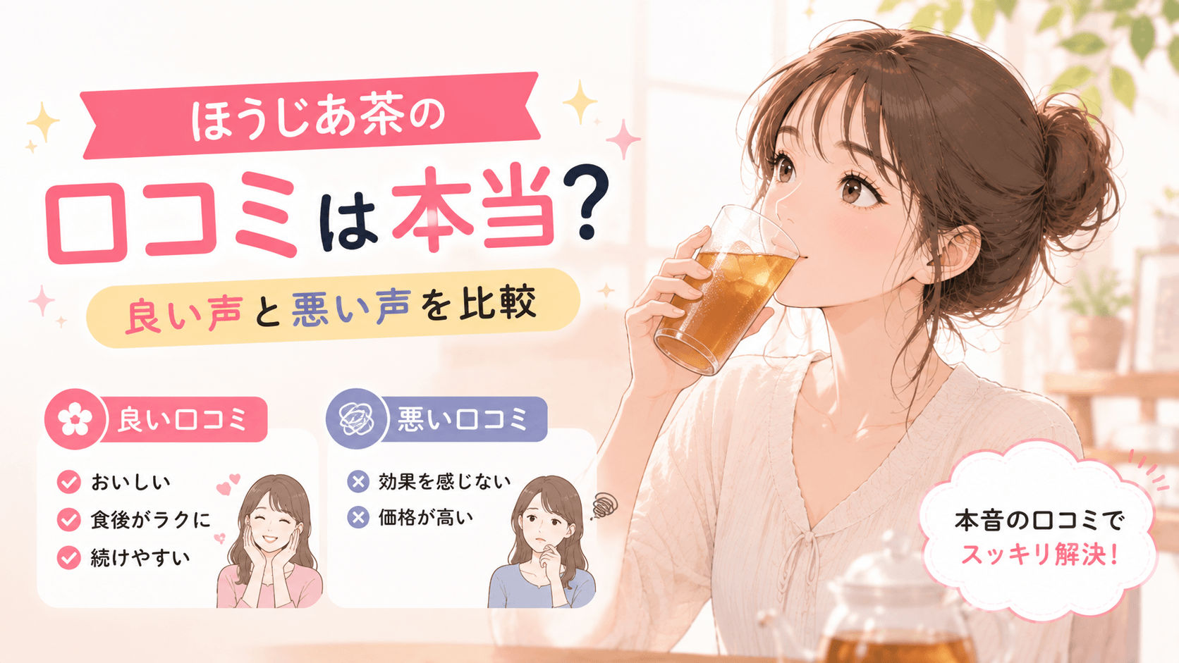 ほうじあ茶口コミ