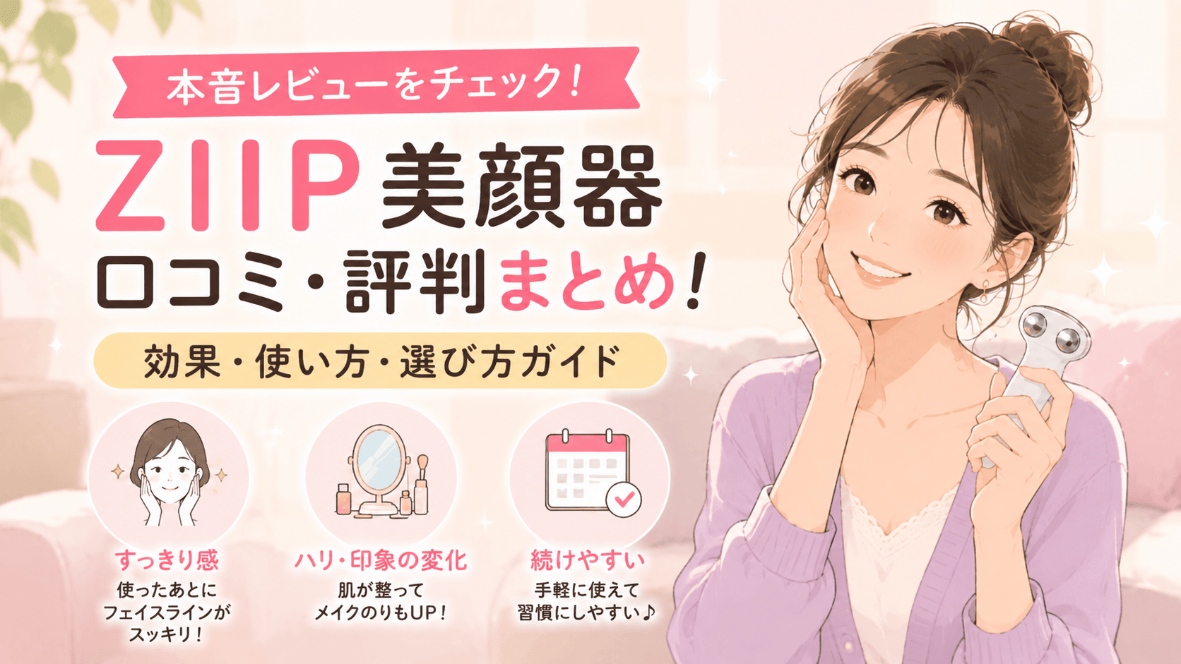 ziip 美顔器 口コミ